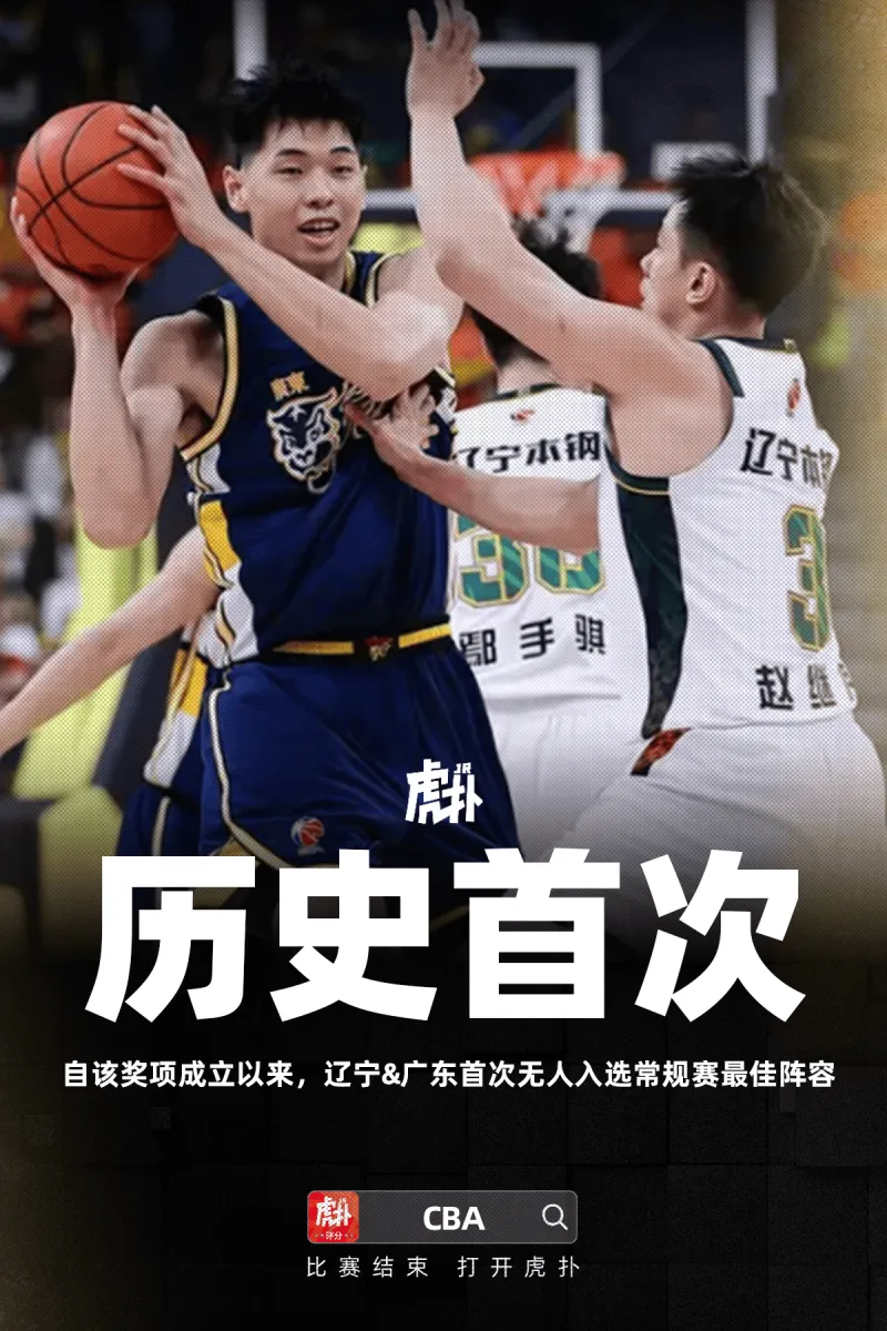 世界杯比赛直播app下载安装-自该奖项成立以来，辽宁&amp;amp;广东首次无人入选常规赛最佳阵容
